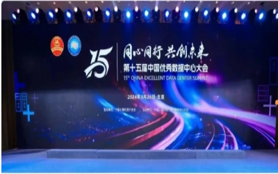 蝉联佳绩，卓越之路｜获“数据中心工程企业”前五强